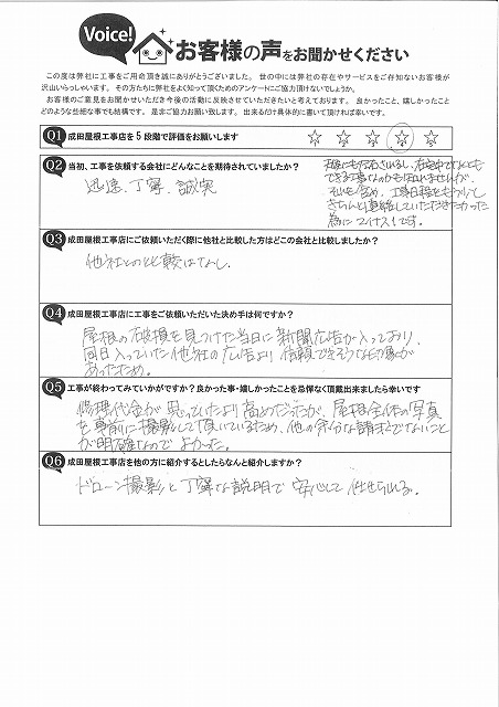 工事後お客様の声